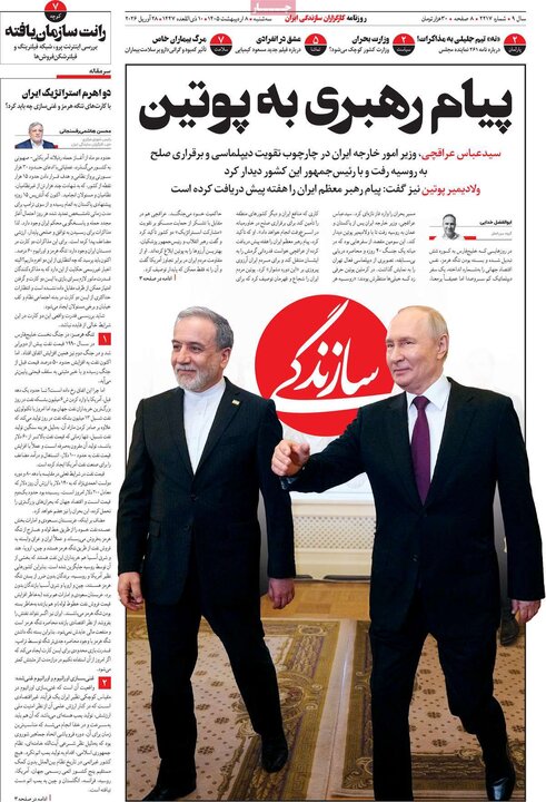 روزنامه‌های صبح ۸ اردیبهشت