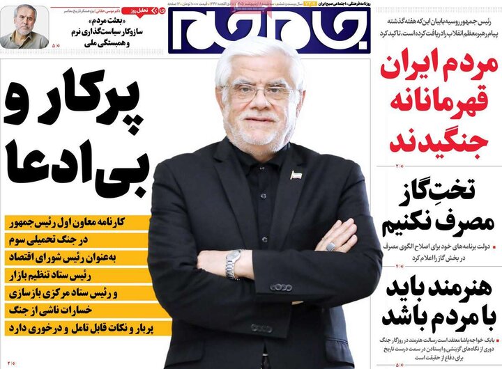 روزنامه‌های صبح ۸ اردیبهشت