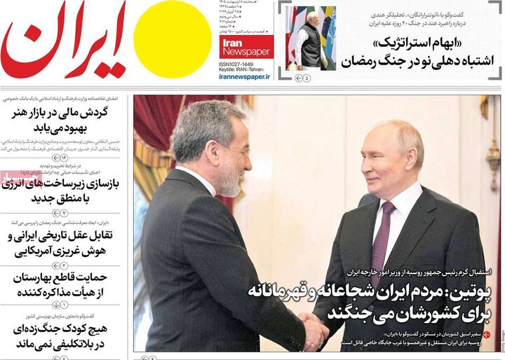 روزنامه‌های صبح ۸ اردیبهشت