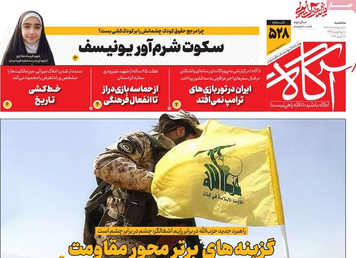 روزنامه‌های صبح ۸ اردیبهشت