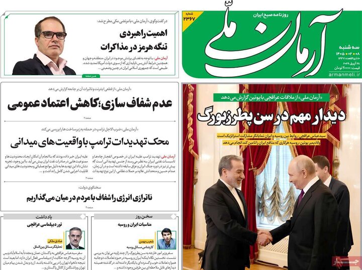 روزنامه‌های صبح ۸ اردیبهشت