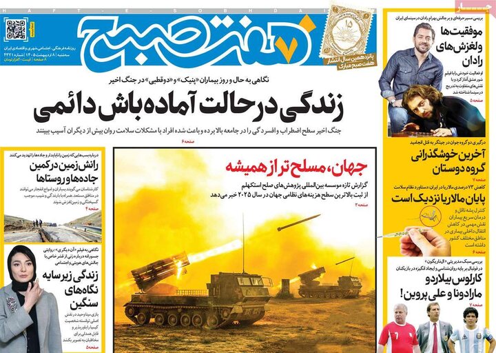 روزنامه‌های صبح ۸ اردیبهشت