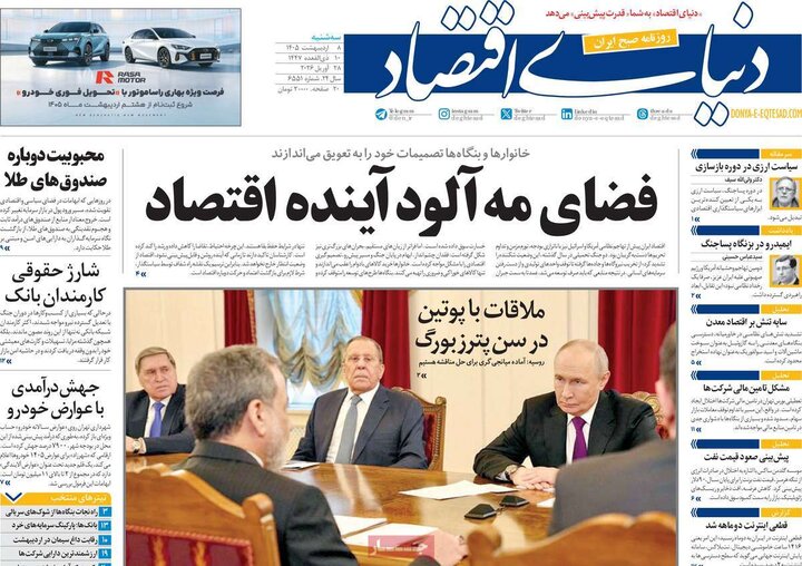 روزنامه‌های اقتصادی ۸ اردیبهشت