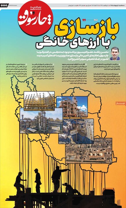 روزنامه‌های اقتصادی ۸ اردیبهشت