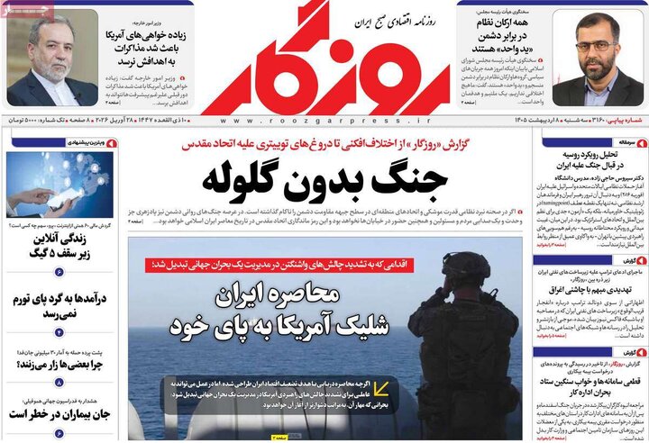 روزنامه‌های اقتصادی ۸ اردیبهشت