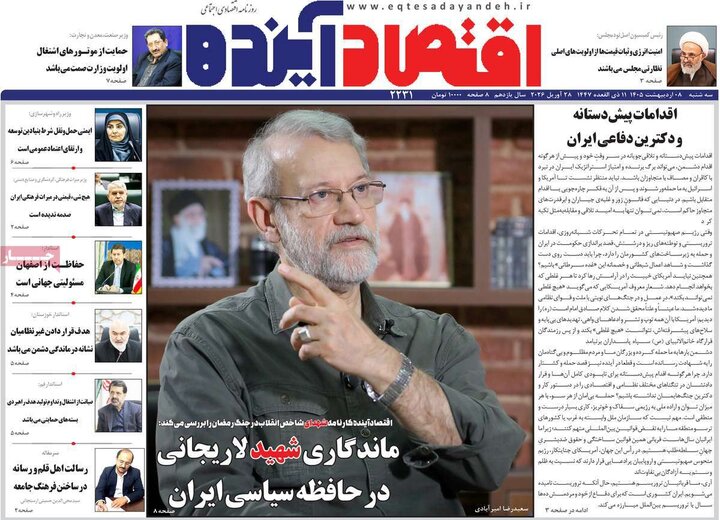 روزنامه‌های اقتصادی ۸ اردیبهشت