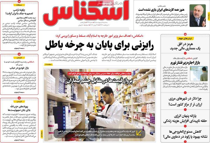 روزنامه‌های اقتصادی ۸ اردیبهشت