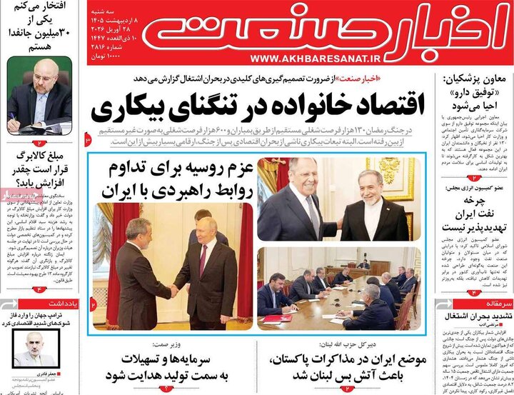 روزنامه‌های اقتصادی ۸ اردیبهشت