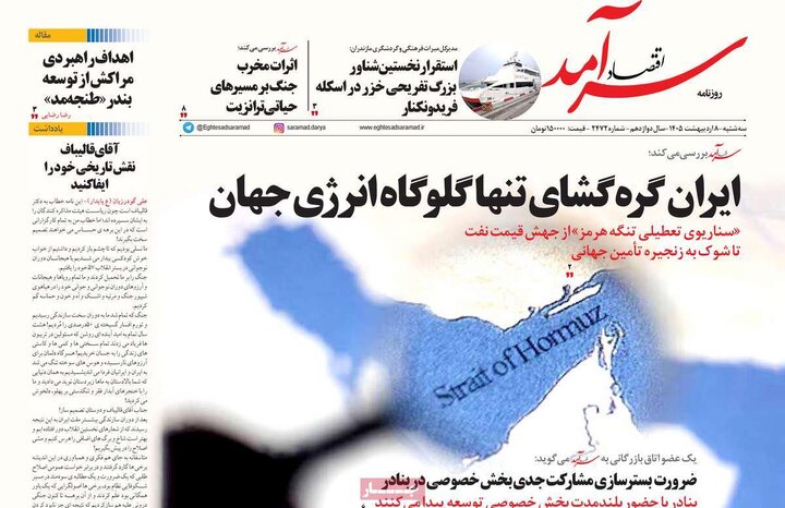 روزنامه‌های اقتصادی ۸ اردیبهشت