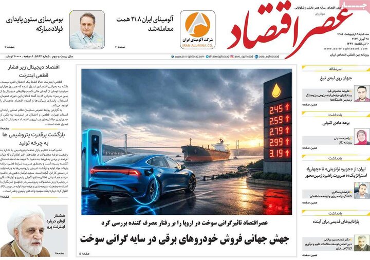 روزنامه‌های اقتصادی ۸ اردیبهشت