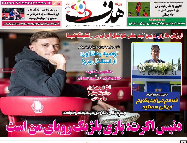 روزنامه های ورزشی 8 اردیبهشت
