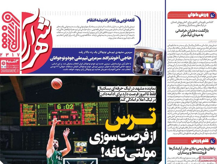 روزنامه های ورزشی 8 اردیبهشت