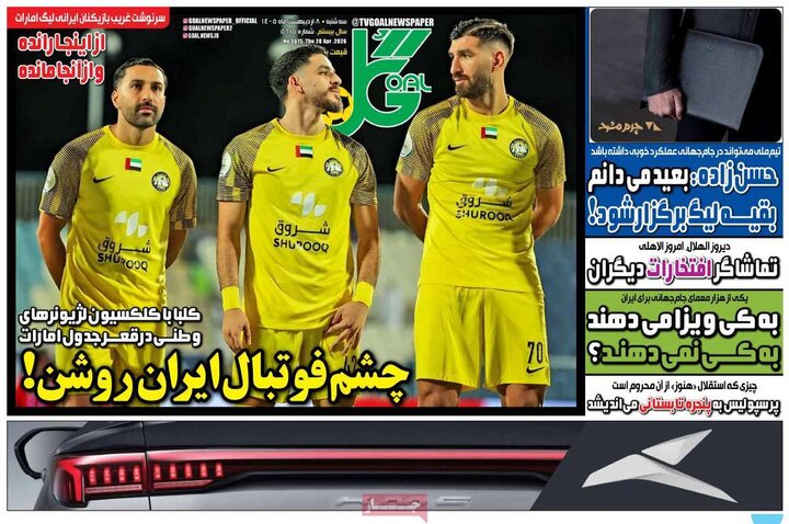 روزنامه های ورزشی 8 اردیبهشت