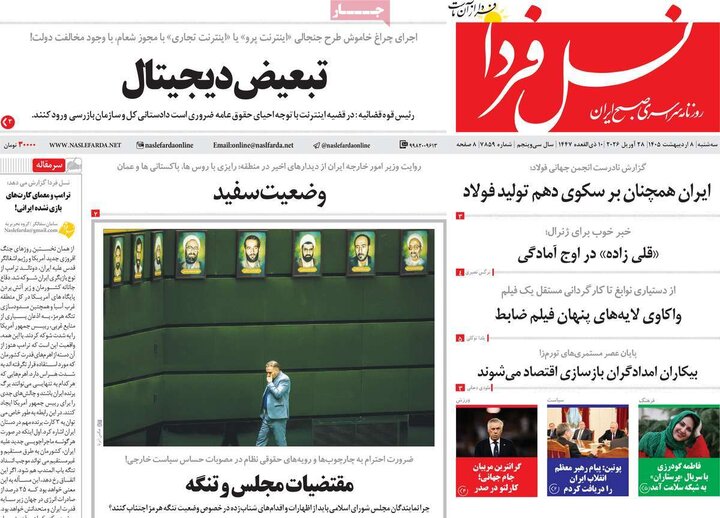روزنامه های اصفهان