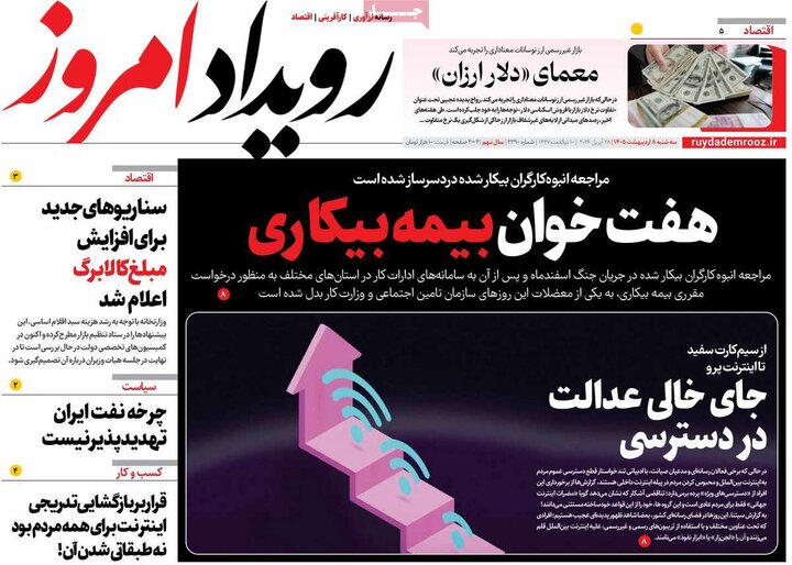 روزنامه های اصفهان