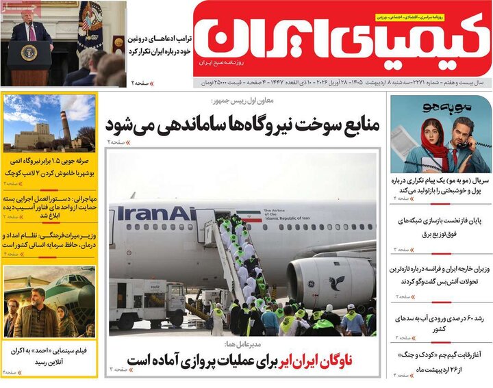 روزنامه های اصفهان