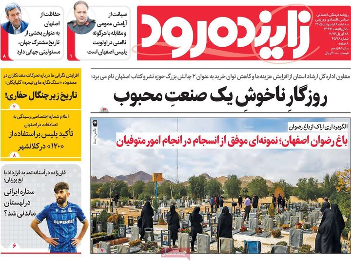 روزنامه های اصفهان