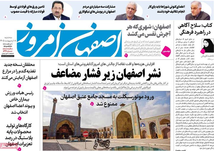روزنامه های اصفهان