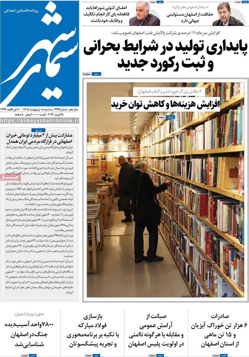روزنامه های اصفهان