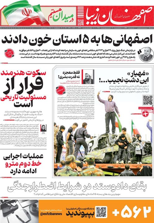 روزنامه های اصفهان