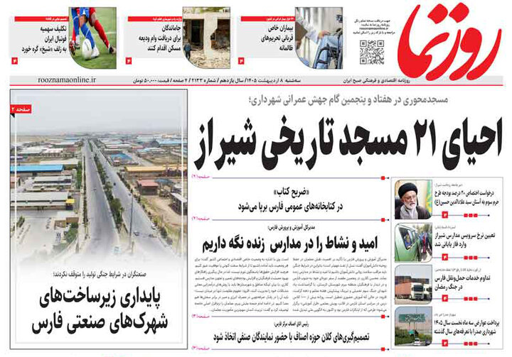 روزنامه های فارس