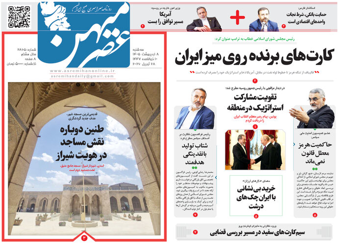 روزنامه های فارس