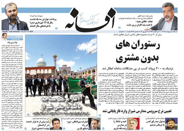 روزنامه های فارس