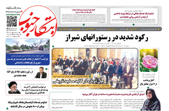 روزنامه های فارس