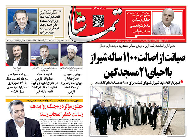 روزنامه های فارس