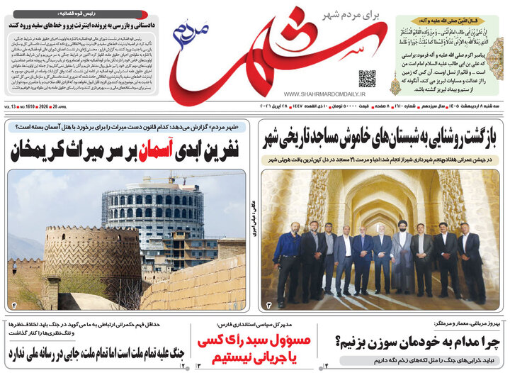 روزنامه های فارس