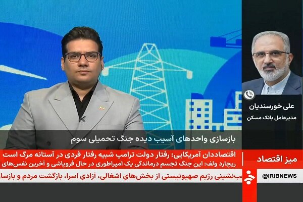 بانک مسکن تاکنون ۶ هزار میلیارد تسهیلات ودیعه جنگ پرداخت کرده است