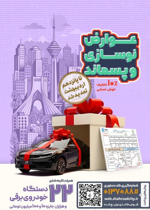 عوارض شهری را پرداخت کنید جایزه بگیرید