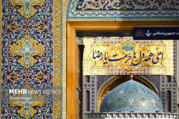 توصیه‌های امام هشتم برای این روزها؛ به زیست رضوی اقتدا کنیم 