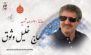 مشهد مقدس میزبان پیکر مطهر جانباز شهید «محمد شورئی»