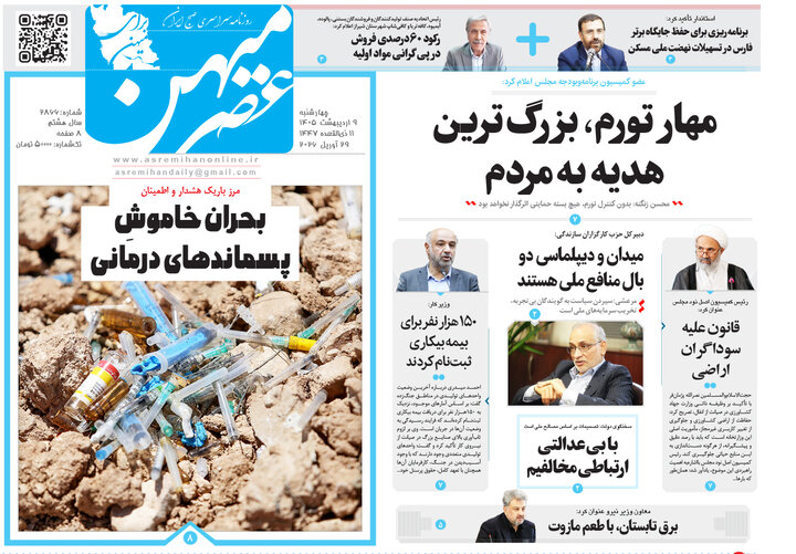 روزنامه های فارس