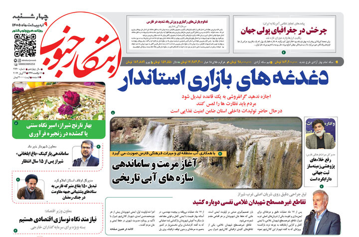 روزنامه های فارس