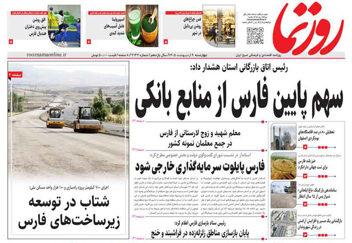 روزنامه های فارس