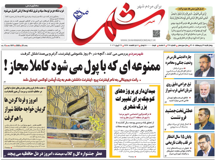 روزنامه های فارس