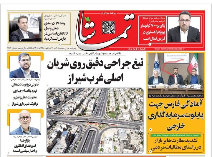 روزنامه های فارس