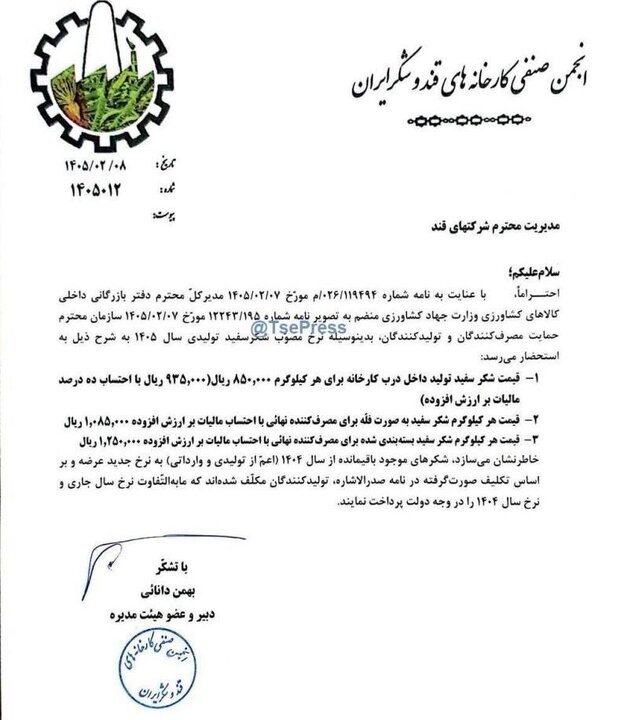 قیمت شکر تغییر کرد