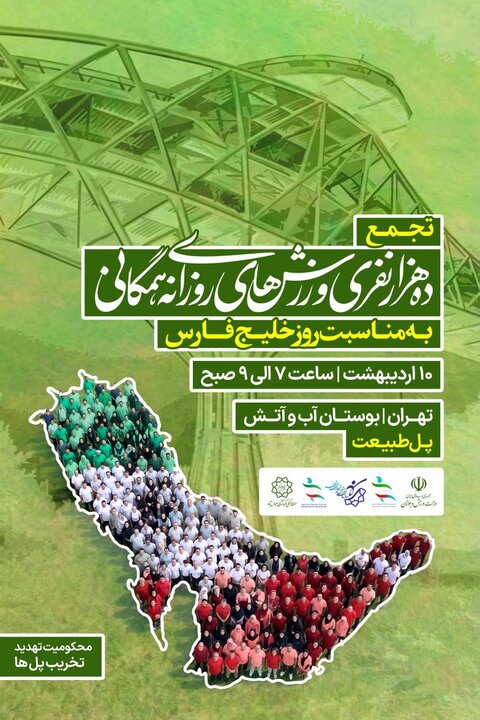جزئیات پیادهروی ۱۰ هزار نفری «پل طبیعت»/ برگزاری جشنواره «میناب ۱۶۸»