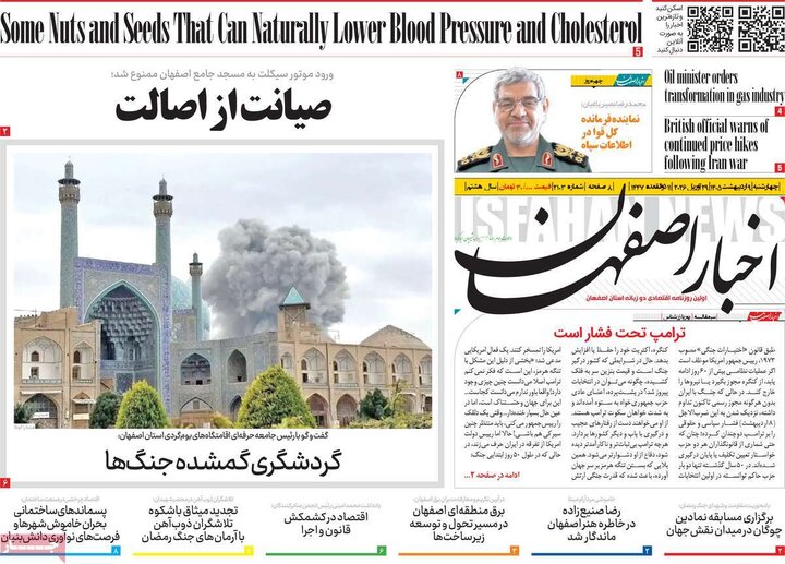 روزنامه های اصفهان