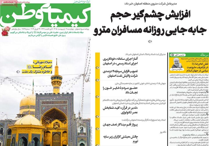 روزنامه های اصفهان