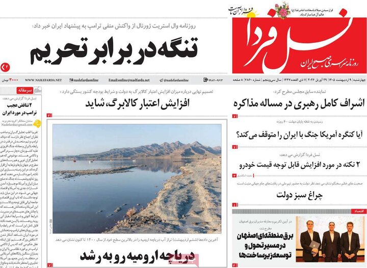 روزنامه های اصفهان