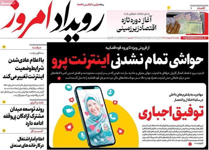 روزنامه های اصفهان