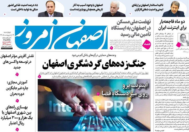 روزنامه های اصفهان