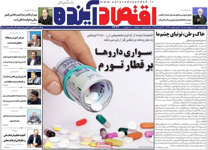 روزنامه های اصفهان