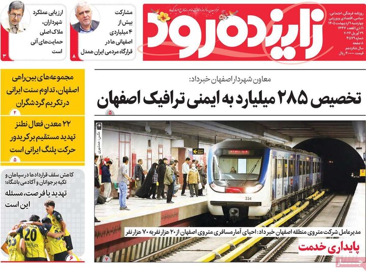 روزنامه های اصفهان