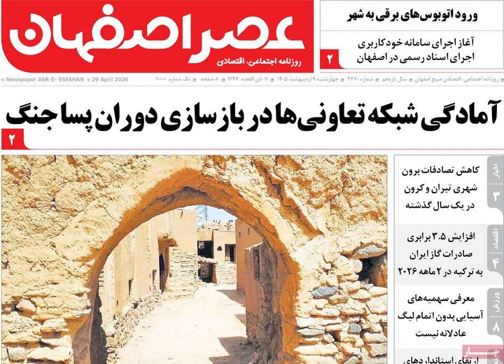 روزنامه های اصفهان