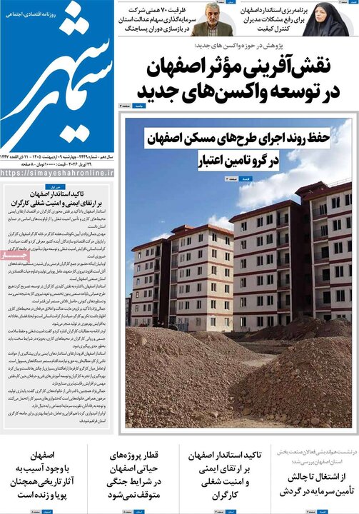 روزنامه های اصفهان
